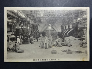 戦前古絵葉書◆6-28 全購聯 尼崎肥料工場内部 画像参照。