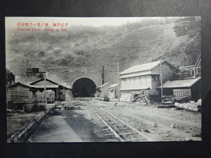 戦前 古絵葉書◆0243 伊豆熱海 丹那隧道 画像参照。