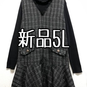 新品☆5Lキラキラツイードジャケット&リブニットソー☆z845