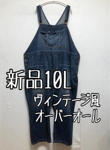 新品☆10L♪ネイビー系デニム♪おしゃれオーバーオール☆z951