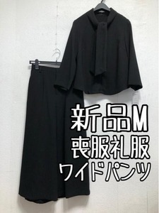 新品☆M喪服礼服おしゃれなワイドパンツセットアップ黒フォーマル☆z692