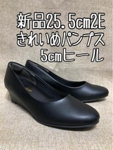 新品☆25.5cm幅2E♪黒系無地♪ウェッジソールパンプス♪お仕事フォーマル☆z722_画像1