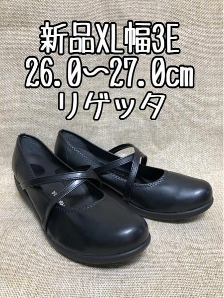 新品☆XL26～27cm黒系♪リゲッタ♪ウェッジソールパンプス☆z759