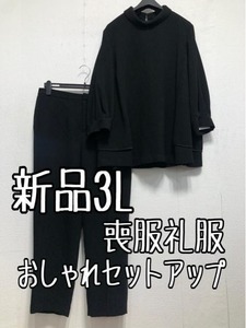 新品☆3L喪服礼服おしゃれフォーマルセットアップ日本製生地使用☆z764