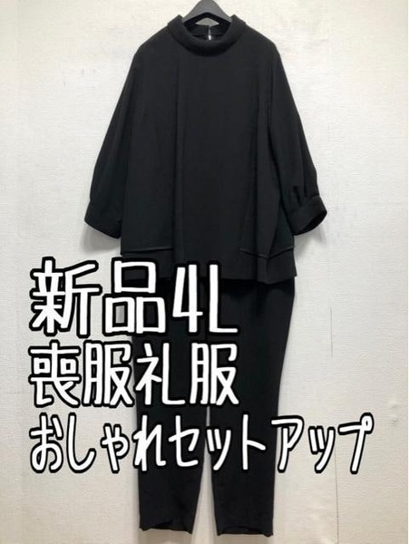 新品☆4L喪服礼服おしゃれフォーマルセットアップ日本製生地使用☆r138