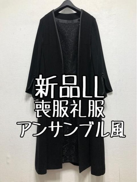 新品☆LL喪服礼服アンサンブル風レース上品ワンピース前開き☆r169