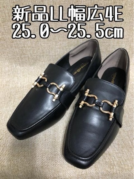 新品☆LL25.0～25.5cm幅広4E♪黒系♪ローファーパンプス♪きれいめ☆z910