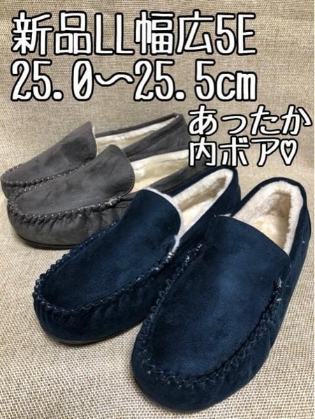 新品☆LL25.0～25.5cm幅広5E♪エコファーモカシン2足セット☆z912