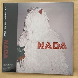 ステレオガール 新品未開封 CD「NADA」 廃盤 ミニアルバム STEREOGIRL 限定 CD 入手困難 地学室レコーズ 2019