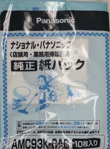 パナソニック　業務用掃除機紙パックAMC93K-CAO　2枚のみ 外装袋なし