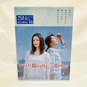 【未開封】いつか陽のあたる場所で Blu-ray BOX 5枚組 上戸彩 飯島直子 NHK 見本品