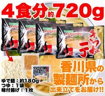 【ゆうパケット発送】【送料無料】讃岐の製麺所が作る本場名店の味!!きつねうどん4食(180g×4袋)_画像2