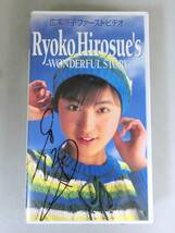 ☆希少 直筆サイン入り 広末涼子 ファーストビデオ Ryoko Hirosue's/WONDERFUL STORY VHS 当時物◆_画像3