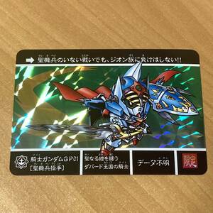 [極美品] SDガンダム ナイトガンダム ラクロアの勇者 騎士ガンダムGP01[聖機兵操手] カードダスクエスト キラ 限定 バンダイ CR L42