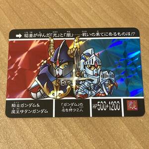 [極美品] SDガンダム ナイトガンダム 騎士ガンダム&魔王サタンガンダム カードダスクエスト キラ 限定 バンダイ CR F1