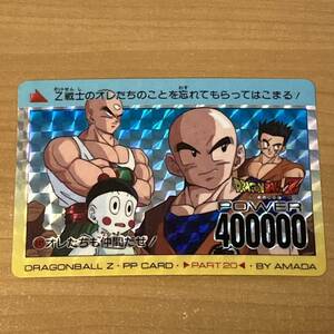 [美品] ドラゴンボール PPカード 841 俺たちも仲間だぜ！ カードダス アマダ CR J60