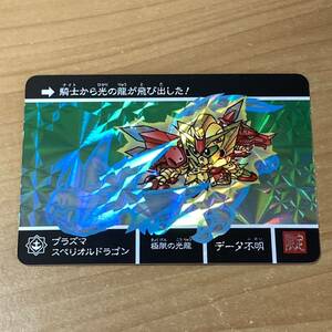 [極美品] SDガンダム外伝 プラズマスペリオルドラゴン カードダスクエスト キラ バンダイ CR H30