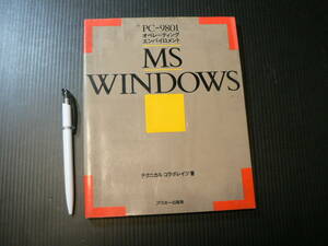 PC-9801 действующий * Enba iro men toMS-WINDOWS ASCII книги 1987 год 