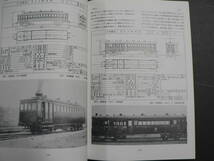 鉄道史料 43 鉄道史資料保存会 1986年_画像3