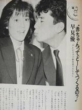 週刊サンケイ 昭和　山口百恵 辻沢杏子 賀来千香子 早見優 青江三奈 花柳幻舟_画像3