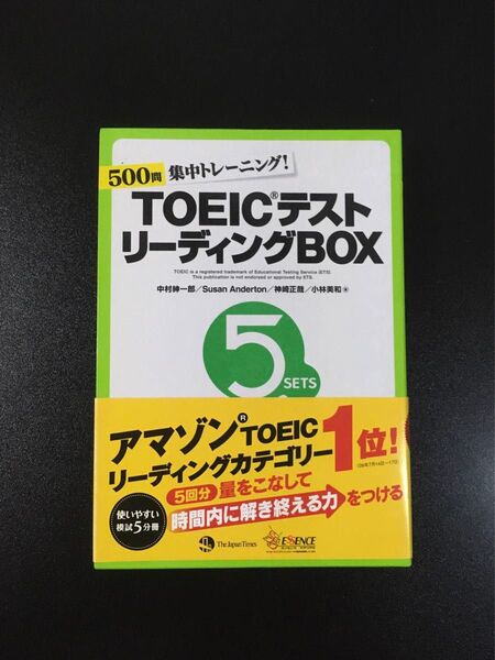 『TOEICテスト リーディングBOX』ジャパンタイムス・TheJapanTimes(書き込みなし)