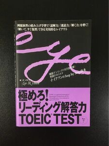 イ・イクフン『極めろ!リーディング解答力TOEIC test part7』スリーエーネットワーク（書き込みなし）