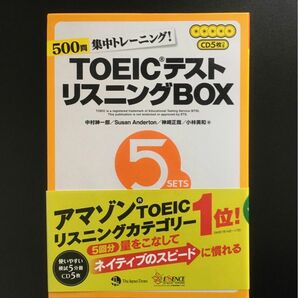 『TOEICテストリスニングBOX』（音声CD5枚付き）ジャパンタイムス TheJapanTimes（書き込みなし）