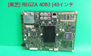 T-5200▼TOSHIBA　東芝　液晶テレビ 40B3 メイン基板　中古　修理交換