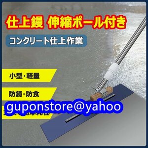 高品質★実用土間用仕上げ鏝厚さ0.6×長さ500mm伸縮ポール付き1m-2m調節可能左官コテ仕上げ マグネシウム鏝金コテ作業トップコート仕上作業