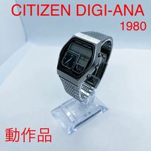 シチズン/デジアナ◆1980年製造 DIGI-ANA 動作確認済み　メンズ腕時計 クォーツ ブラック 純正ベルト ヴィンテージ 電池は抜いてあります_画像1