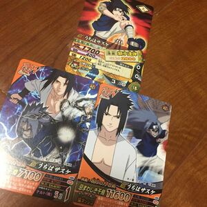 NARUTOナルトカード 非売品トレカ3枚うちはサスケ