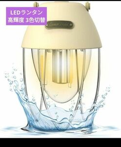 led ランタン Type-C USB充電式 LEDランタン 高輝度 3色切替 照明 