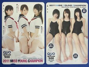 2011 MISS YOUNG CHAMPION 堀川美加子 松嶋ののか 菅原梨央 QUOカード ２枚セット