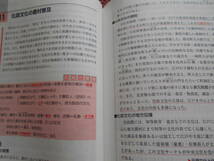 ☆２日本史論述のトレーニング Z会出版編集部☆社会の日本史入試で受験を考えている受験生の方。長期的にいかがでしょうか。_画像7