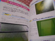 ★専門店が教える メダカの飼い方 改訂版 失敗しない繁殖術から魅せるレイアウト法まで (コツがわかる本!)亀田養魚場 (監修)★_画像6