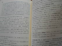 ★英文和訳演習 上級篇　伊藤和夫(著)★駿台文庫・駿台受験叢書★長期的に英語入試を考えている受験生の方いかがでしょうか★ベストセラー_画像10