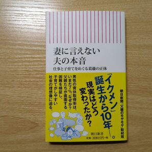 【裁断済み】妻に言えない夫の本音 仕事と子育てをめぐる葛藤の正体