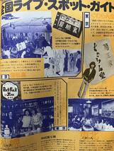 「永久保存版 別冊ヤングフォーク ジャンボ 1960-1976 全398曲」 対談：加山雄三×松任谷由実、大瀧詠一×浅妻一郎 GS、クレイジーキャッツ_画像10