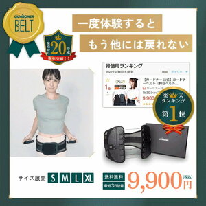 送料１８５円　公式正規品ガードナーＬ　骨盤矯正腰痛ベルト骨盤ベルトサポーター