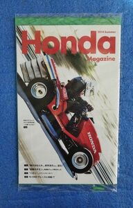 Honda Magazine ホンダマガジン 2014年夏号