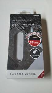 【送料無料】 充電式 UV除菌ライト MO-T005 LED UVライト ブラックライト UV-C ステライザー ポータブル