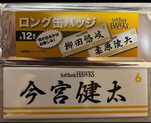 6 今宮健太★ロング缶バッジ非売品 タカポイント限定　　福岡ソフトバンクホークス