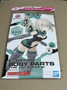 【未開封品】30 MINUTES SISTERS 30MS オプションボディパーツ A01[カラーB] 緑