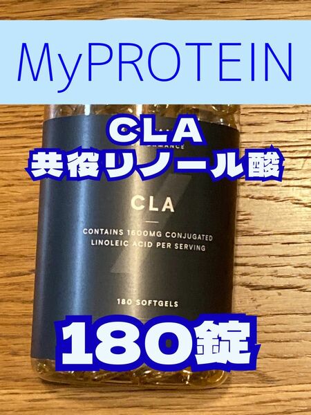 （木曜セール）CLA 共役リノール酸　180錠　マイプロテイン