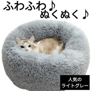 灰　犬 猫 ペット ふわふわ シンプル 円形 ベッド グレー 滑り止め クッション　bed　寝床　保温　冬　防寒　ドッグ　キャット