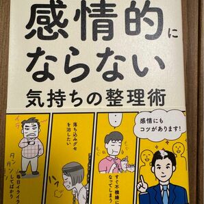 感情的にならない気持ちの整理術