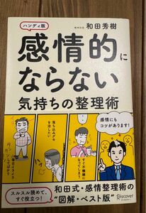 感情的にならない気持ちの整理術