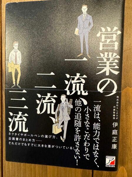 営業の一流、二流、三流