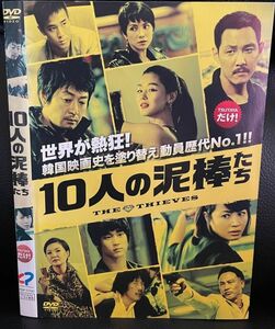 【DVD】 10人の泥棒たち レンタル落ち　　キム・ユンソク　 イ・ジョンジェ