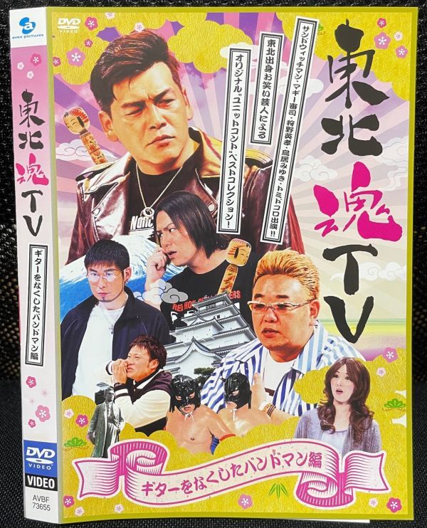 2025年最新】Yahoo!オークション -東北魂tv dvdの中古品・新品